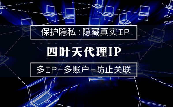 【乐平代理IP】什么是代理ip池？如何提高代理服务器的网速